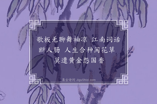 龚自珍《题红蕙花诗册尾·其三》