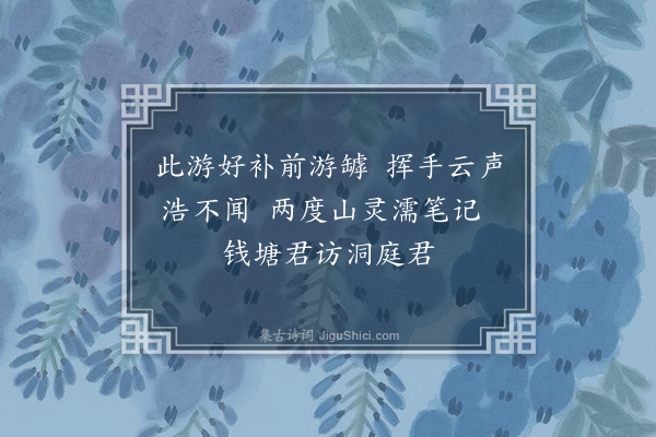 龚自珍《此游·其一》