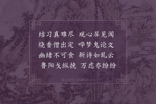 龚自珍《观心》