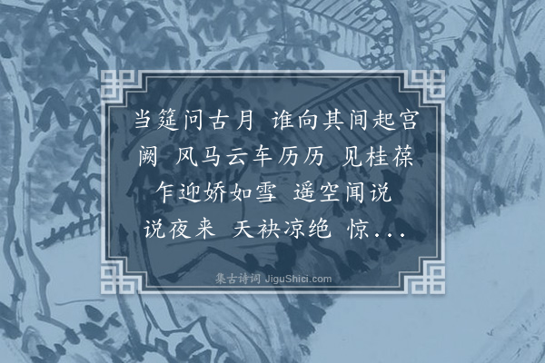 龚自珍《霓裳中序第一·霓裳羽衣之曲今不传，戏补之》