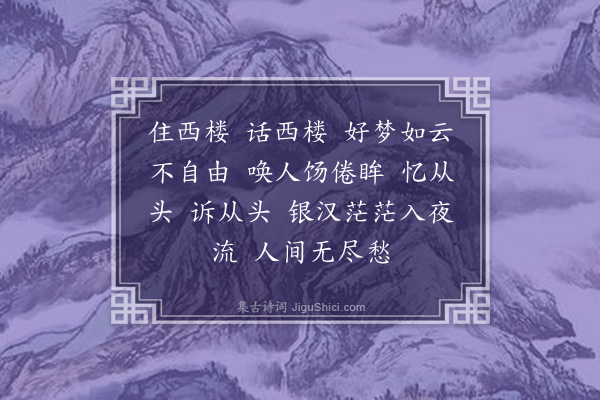 龚自珍《长相思二首·其二》