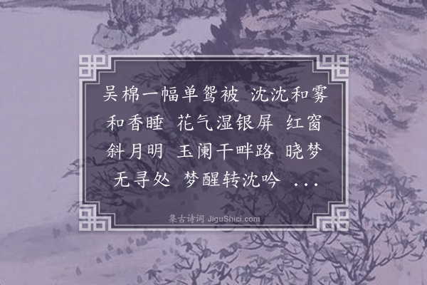 龚自珍《菩萨蛮》