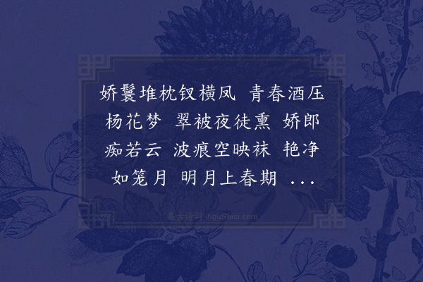 龚自珍《菩萨蛮·效蕃锦集》