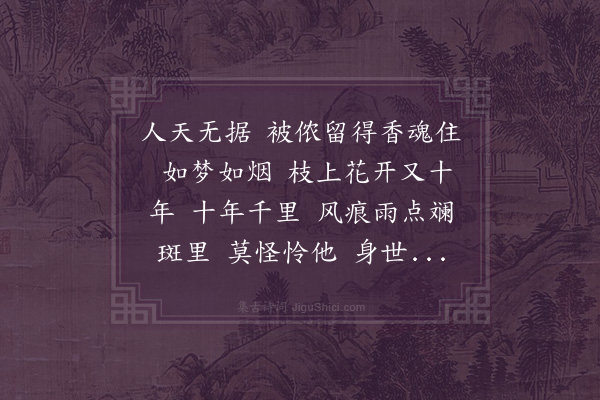 龚自珍《减兰》