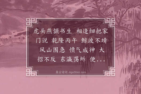 龚自珍《水龙吟》