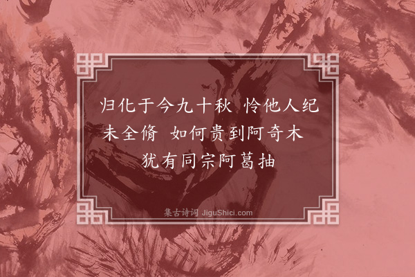 林则徐《回疆竹枝词二十四首·其五》