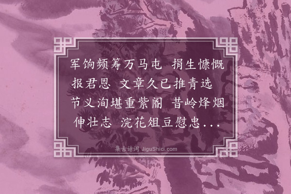 张廷榴《常公挽诗》