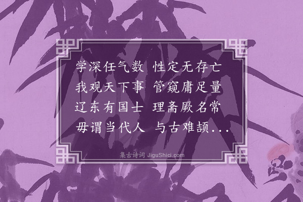 金文澜《读四川崇庆牧辽东常君殉难行状五言古体四十韵》