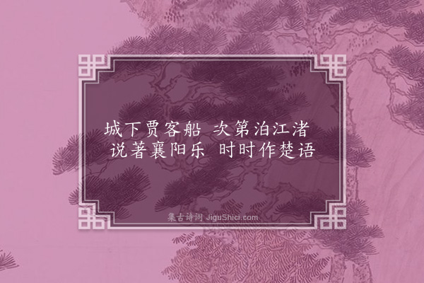 常纪《顺庆口占》