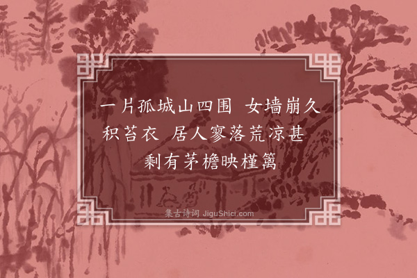 常纪《行县·其一》