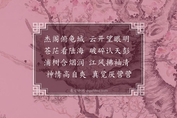 常纪《登同庆阁》