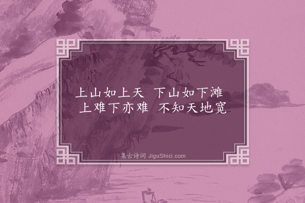 常纪《阆中至昭化终日山行偶成俚歌》