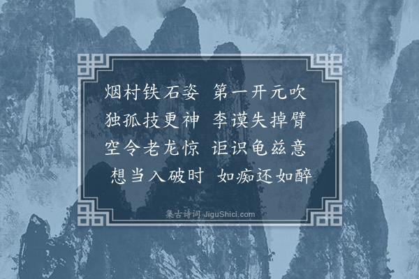 常纪《学易岛庵蝉联体以苔径雀声晚蕉窗蝶梦凉囊琴步野渡枕笛醉渔航二十字为题各限五言四韵每一题即以次字为韵·其十七·笛》