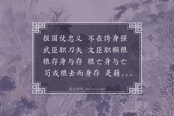 王奉曾《题常君殉节录》