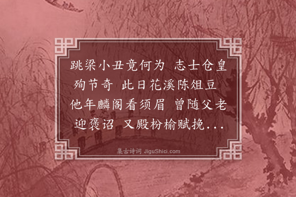 沈士临《奉题加赠中宪大夫崇庆刺史常公殉节·其一》