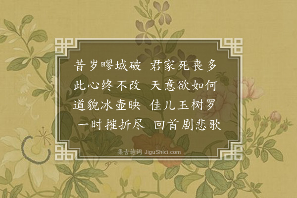 钱澄之《续哀·其四》