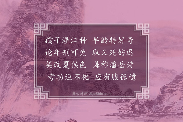 钱澄之《续哀·其七》