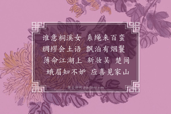 钱澄之《曼公娶妾得同乡女戏赠》