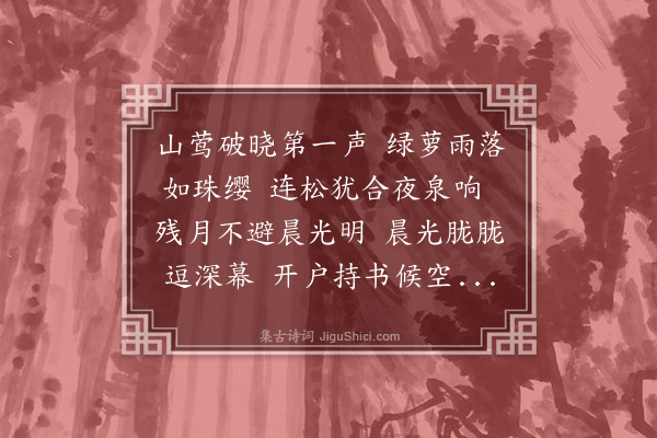 王采薇《句容斋舍》
