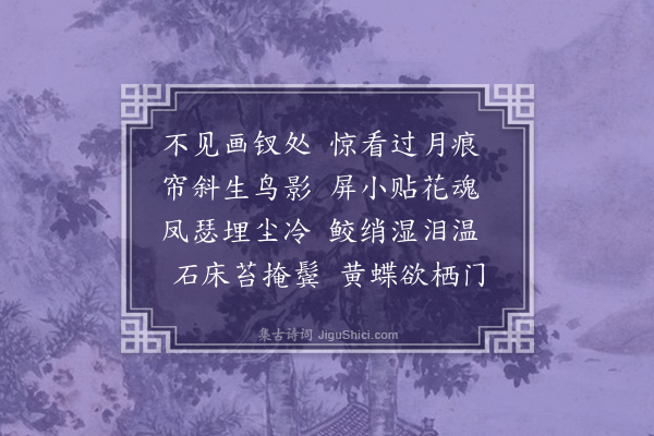 王采薇《有感》