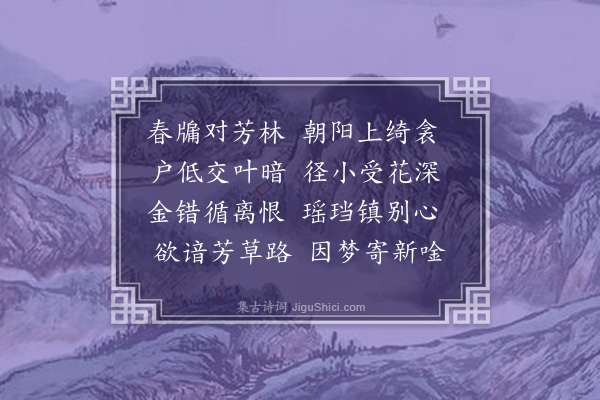 王采薇《寄薇隐次韵》