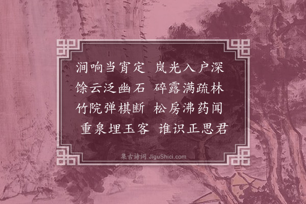 王采薇《山斋病起忆亡姊》