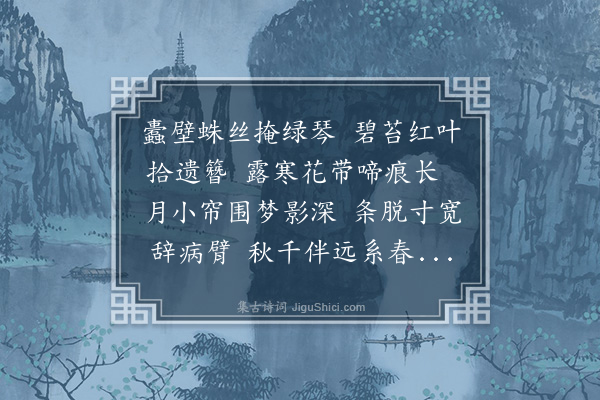 王采薇《空室》