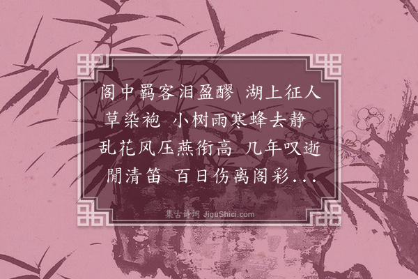 王采薇《忆别和薇隐》
