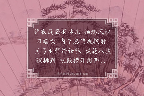 戴梓《陪射》