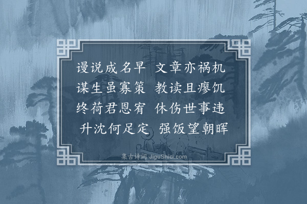 戴梓《佳公子招游郊野座中赠陈省斋杨玉斧两太史·其三》