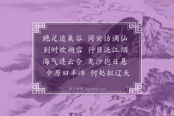 戴梓《赠龚默识》