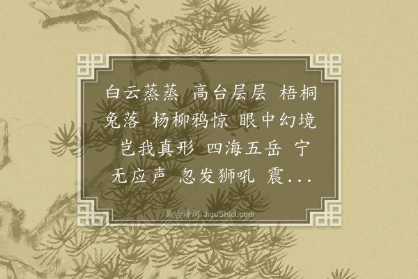 戴梓《题画罗汉·其十》