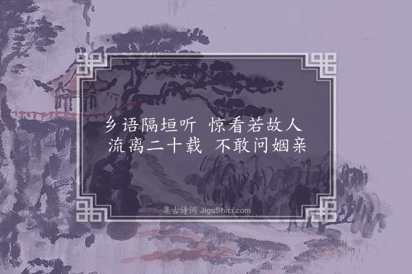 戴梓《逢子先上人》