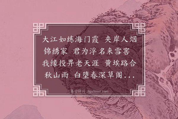 戴梓《赠李秀才振先》