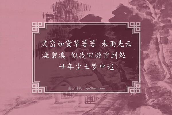 戴梓《题画四绝·其一》