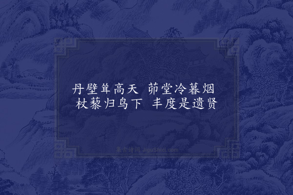 戴梓《题画·其二》