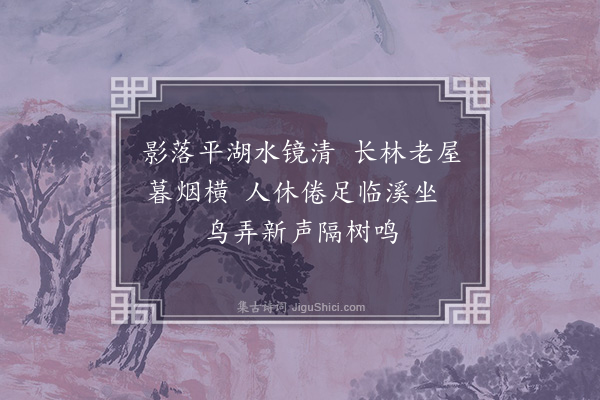 戴梓《题画·其一》