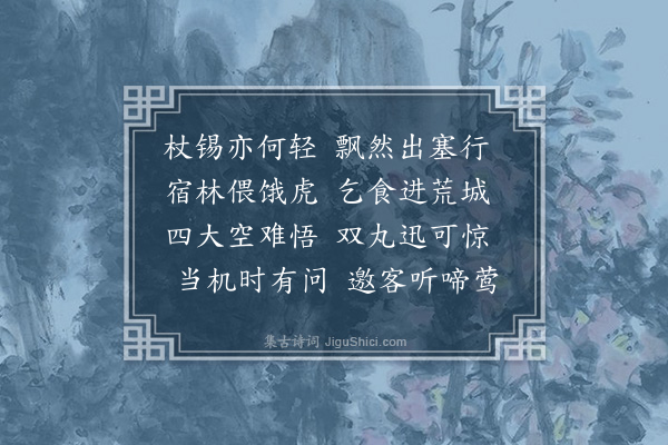 戴梓《赠静大师·其一》