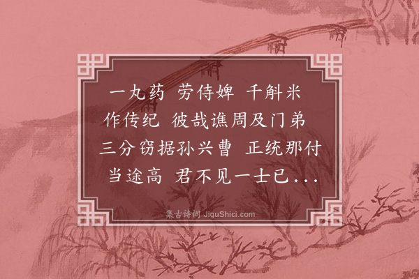 洪亮吉《作佳传》