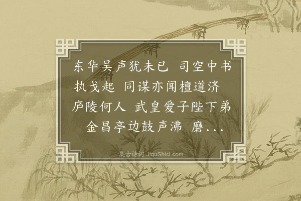 洪亮吉《金昌亭》