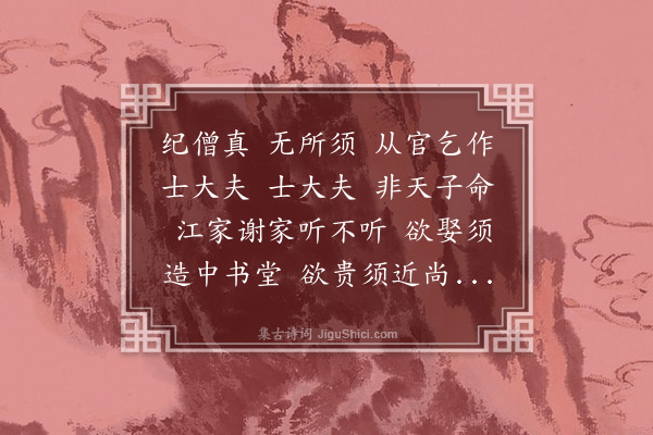 洪亮吉《移吾床》