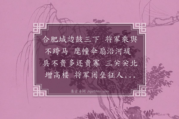 洪亮吉《合肥捷》