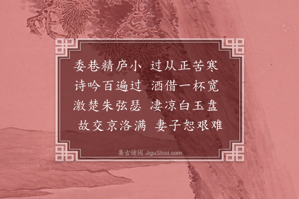 李锴《寄赠戴通乾·其一》