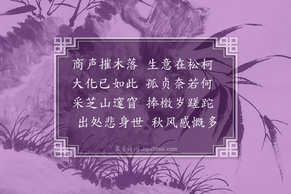 戴亨《秋日都门感怀五首·其一》