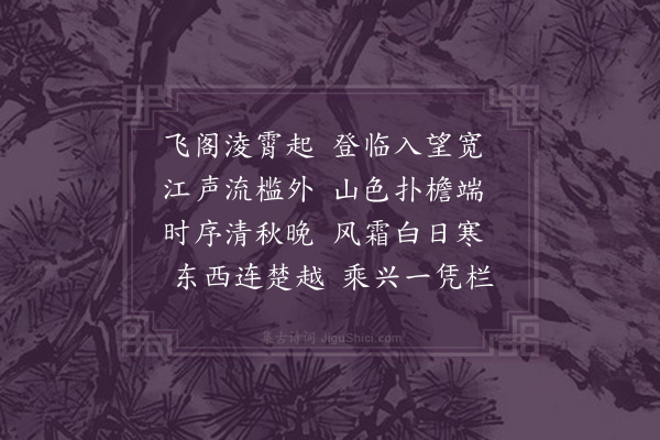 戴亨《秋日同金孝廉钟越游新城汪园五首·其四》