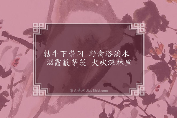 戴亨《晓行·其二》