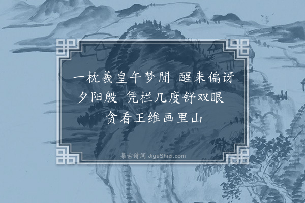 金科豫《新秋遣怀戏赠刘玉斋并柬秦思斋明府·其四》