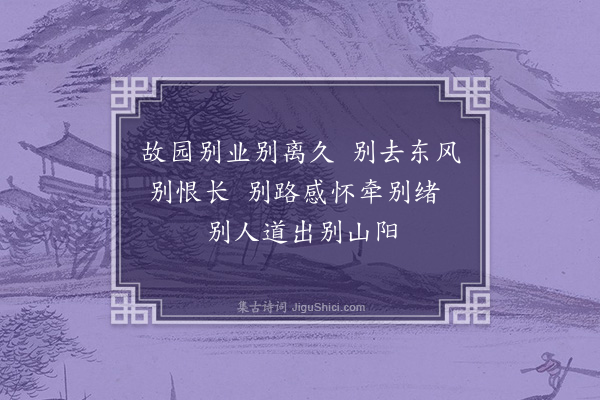 金朝觐《别山戏题》