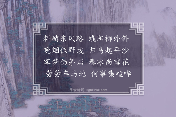 金朝觐《宿白旗堡》