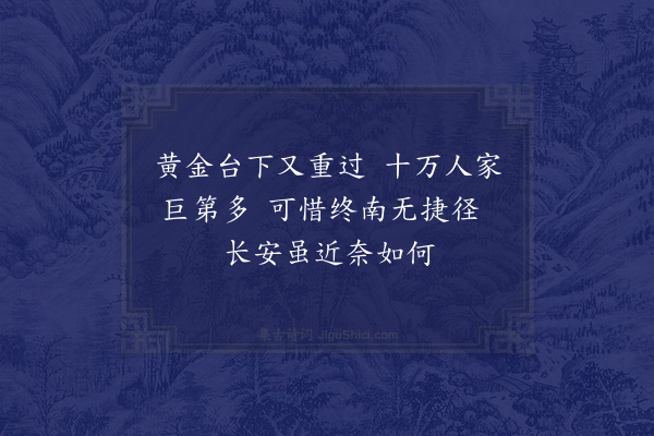 金朝觐《僦寓京邸感怀二首寄梅澥书题后·其二》